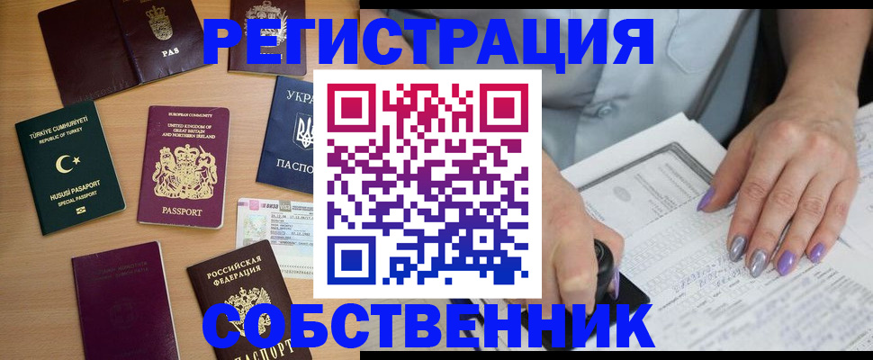 временная прописка в Кыштыме